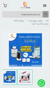 souq gaza screenshot 2