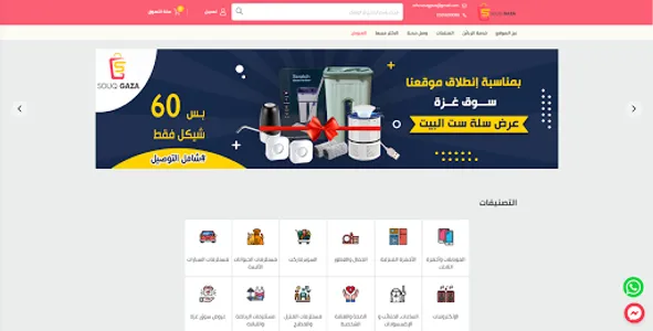 souq gaza screenshot 6
