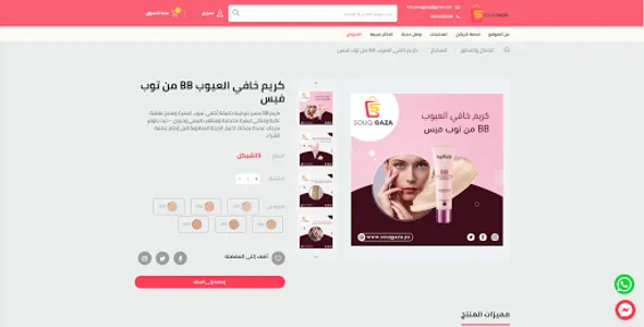 souq gaza screenshot 9