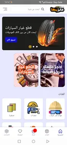 فابريكا لمستلزمات السيارات اون screenshot 2