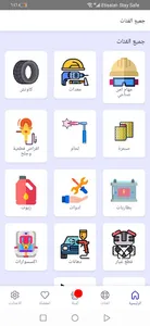 فابريكا لمستلزمات السيارات اون screenshot 9