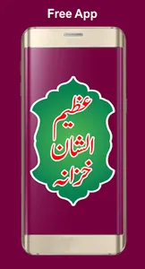 Azeem u Shaan Khazana screenshot 0