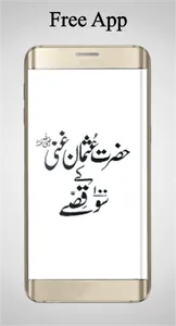 Hazrat Usman Ghani RA screenshot 0