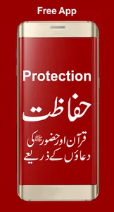Hifazat Protection by Quran an screenshot 0
