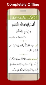 Hifazat Protection by Quran an screenshot 2