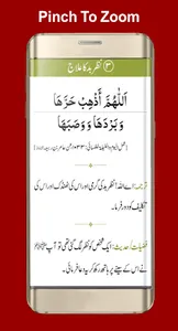 Hifazat Protection by Quran an screenshot 3