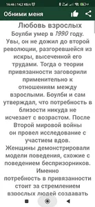 Обними меня screenshot 0