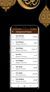 Священный Коран - 114 суры screenshot 1