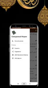Священный Коран - 114 суры screenshot 4
