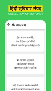 Hindi Suvichar - हिंदी सुविचार screenshot 1