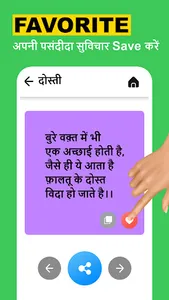 Hindi Suvichar - हिंदी सुविचार screenshot 5