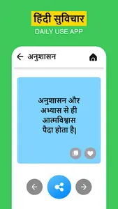 Hindi Suvichar - हिंदी सुविचार screenshot 7