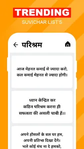 Hindi Suvichar - अनमोल सुविचार screenshot 1