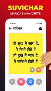 Hindi Suvichar : अनमोल वचन screenshot 4