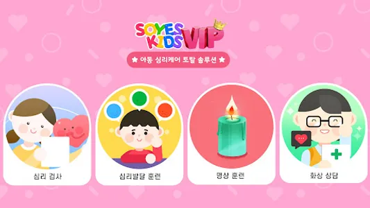 소예키즈 VIP screenshot 6