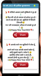 New Year 2023 Shayari & Wishes screenshot 3