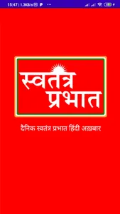 Swatantra Prabhat screenshot 0