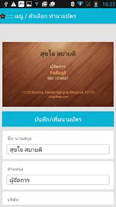 โปรแกรมทำนามบัตร สวยและง่าย screenshot 8