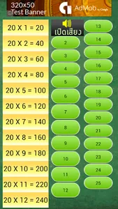 สูตรคูณมีเสียง อ่านออกเสียงได้ screenshot 4