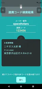 スペース蛍設置アプリ screenshot 1