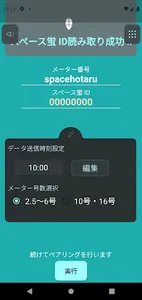 スペース蛍設置アプリ screenshot 3
