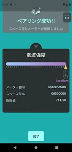 スペース蛍設置アプリ screenshot 5