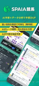 SPAIA競馬～AI予想とデータ解析による次世代の競馬アプリ screenshot 0