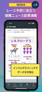 SPAIA競馬～AI予想とデータ解析による次世代の競馬アプリ screenshot 22