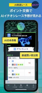 SPAIA競馬～AI予想とデータ解析による次世代の競馬アプリ screenshot 4