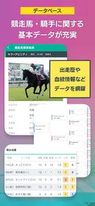 SPAIA競馬～AI予想とデータ解析による次世代の競馬アプリ screenshot 7