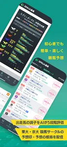 SPAIA競馬～AI予想とデータ解析による次世代の競馬アプリ screenshot 9