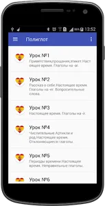 Полиглот 16 уроков - испанский screenshot 0