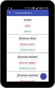 Полиглот 16 уроков - испанский screenshot 16