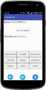 Полиглот 16 уроков - испанский screenshot 2