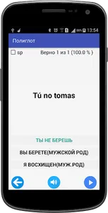 Полиглот 16 уроков - испанский screenshot 4