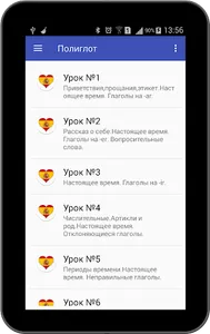 Полиглот 16 уроков - испанский screenshot 6