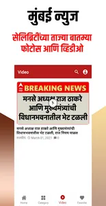 Mumbai News App screenshot 15