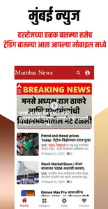 Mumbai News App screenshot 2