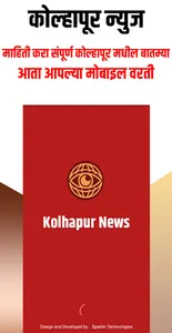Kolhapur News App screenshot 0