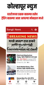 Kolhapur News App screenshot 2