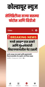 Kolhapur News App screenshot 3
