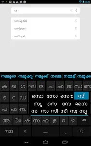 Sparsh Malayalam Keyboard screenshot 2