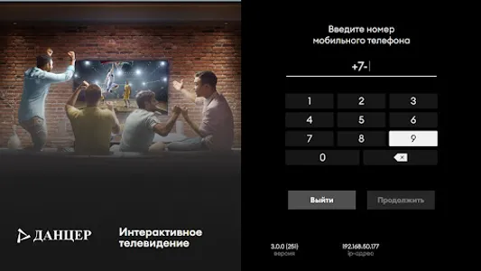 Данцер ТВ screenshot 4