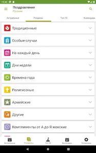 Поздравления - открытки screenshot 8