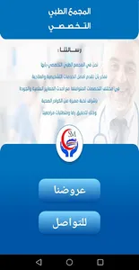 الطبي التخصصي screenshot 0