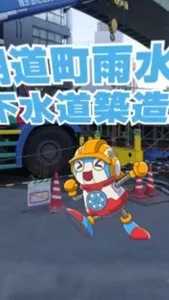 コォジイ君と行く工事現場XR見学 screenshot 0