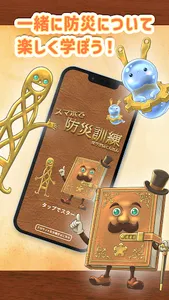 スマホで防災訓練 screenshot 0