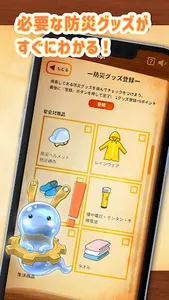スマホで防災訓練 screenshot 1