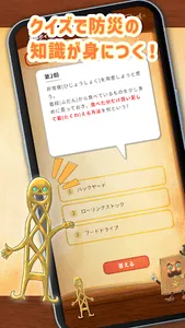 スマホで防災訓練 screenshot 2