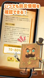 スマホで防災訓練 screenshot 3
